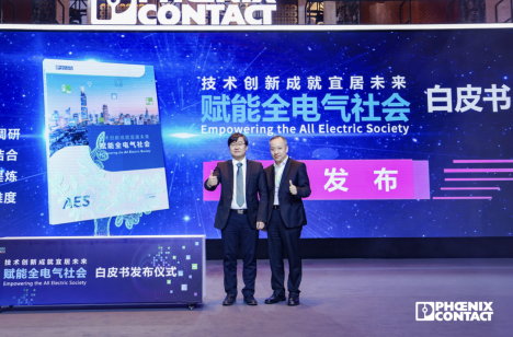 《赋能全电气社会白皮书》在PHIIDF2022深圳专场正式首发